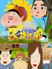 笑掉江湖第一季