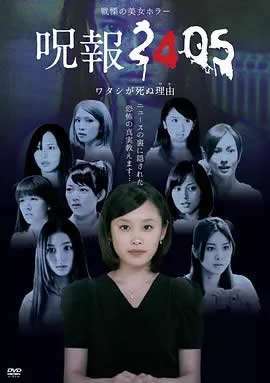 咒报2405 我死的理由